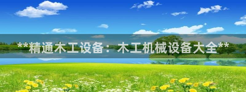 九游会官网可靠的