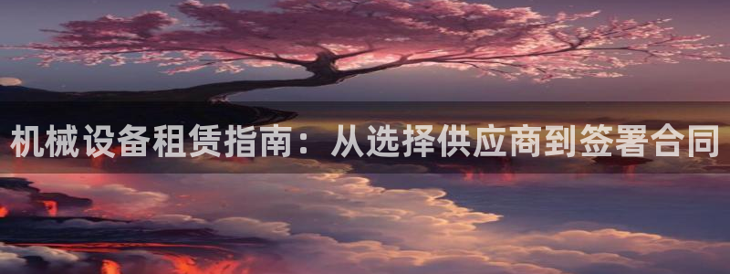 九游会官方旗舰店