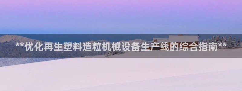 九游会老哥必备的交流社区