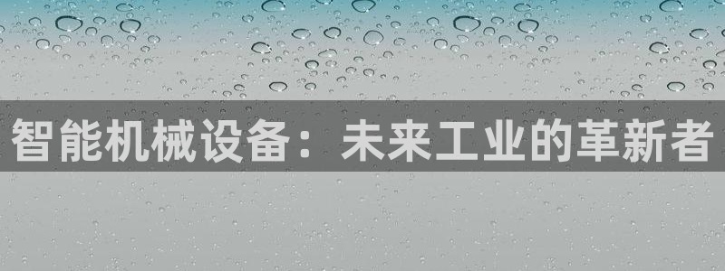 九游会中国官方网站