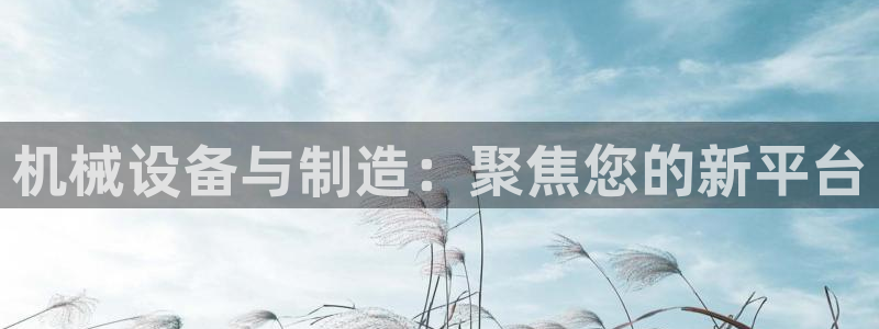j9九游会老哥俱乐部官网
