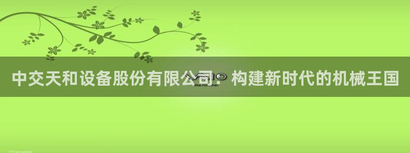 九游会集团登陆
