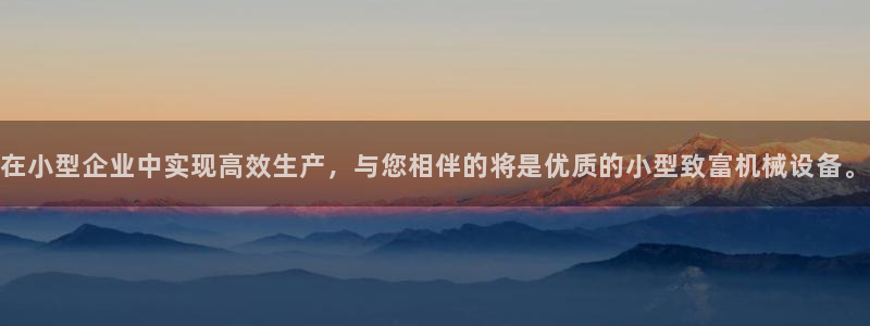 九游会j9：在小型企