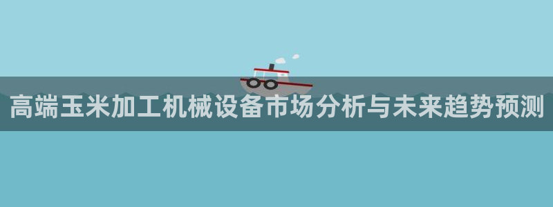 j9九游会ag8手机aPP