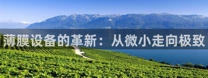 九游会怎么了：薄膜设