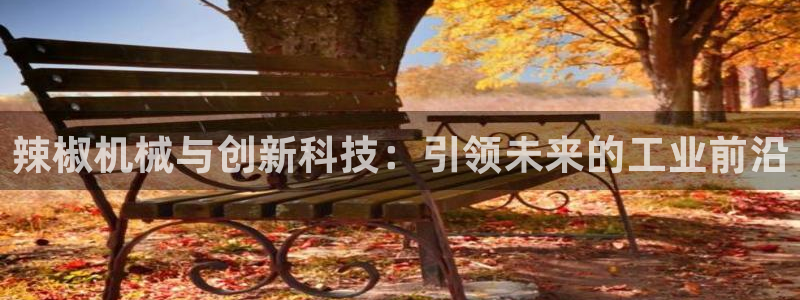 九游会在线官方网站