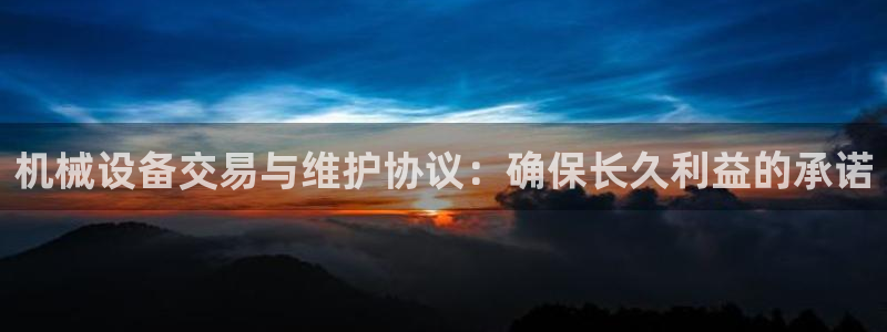 九游会平台怎么样：机