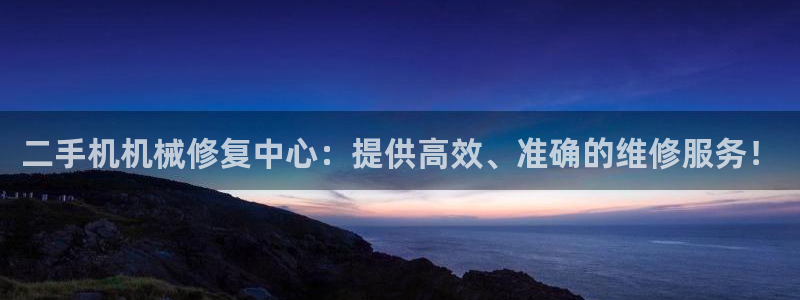 J9九游会首页：二手