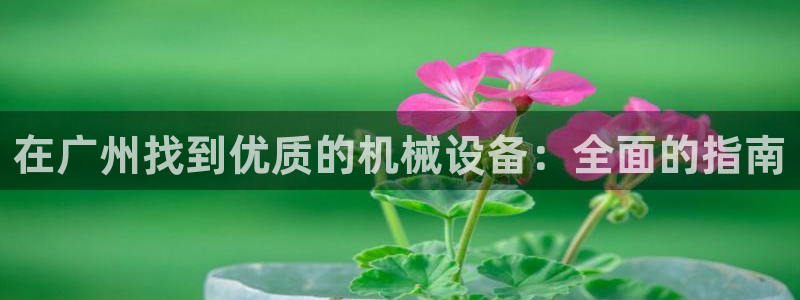 九游会老哥俱乐部交流社区