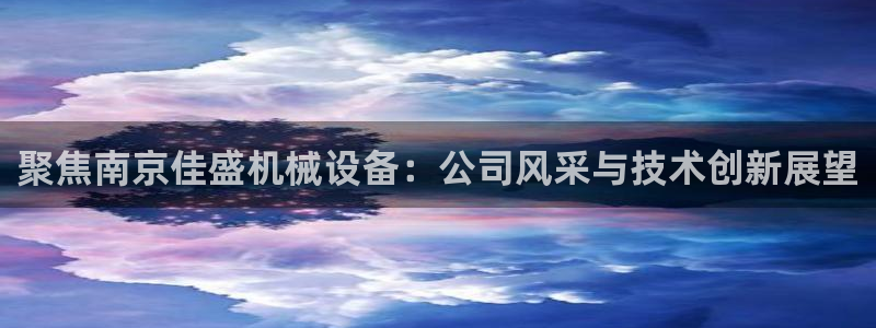 九游会网址最新：聚焦
